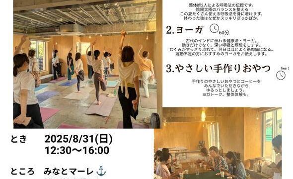 （開催イベント案内）8/31（日）12:30-16:00 ゆる会