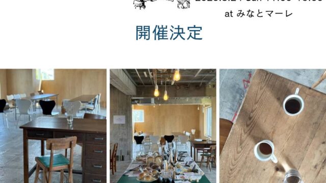 （主催イベント案内）8/24  11:00-16:00 みなとマーレ 夏マルシェのご案内